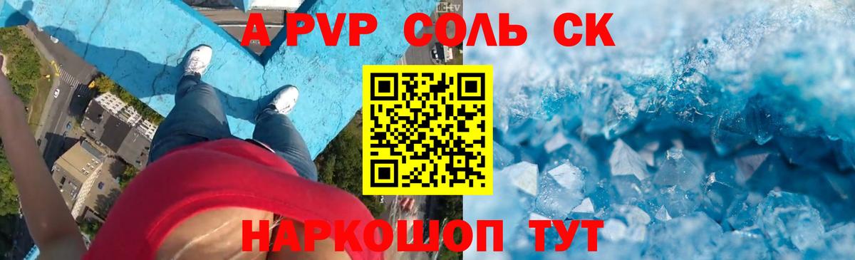 Alpha PVP Соль Черкесск