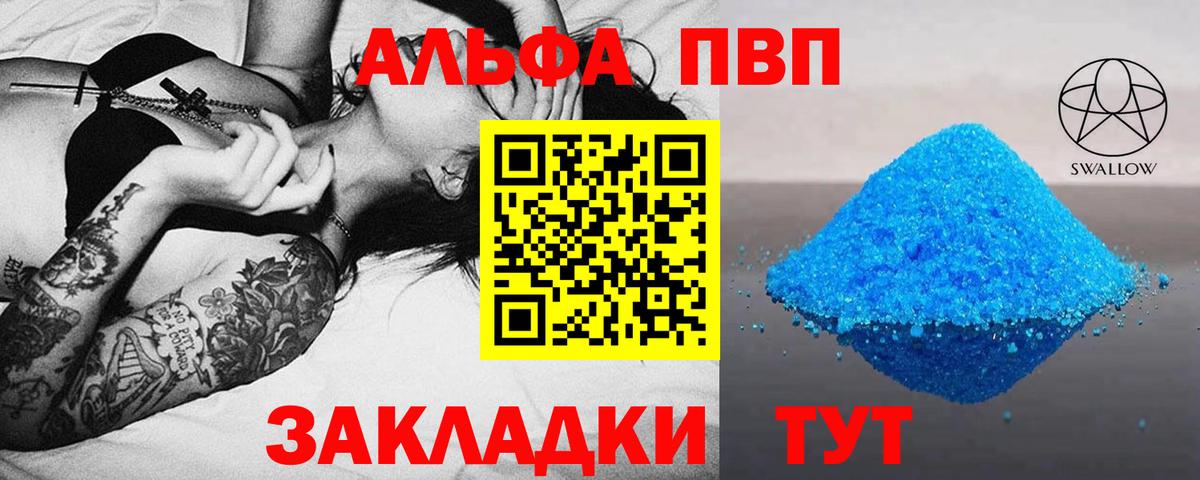 Alpha-PVP Crystall  Вход с VPN  Черкесск  Альфа ПВП мука 
