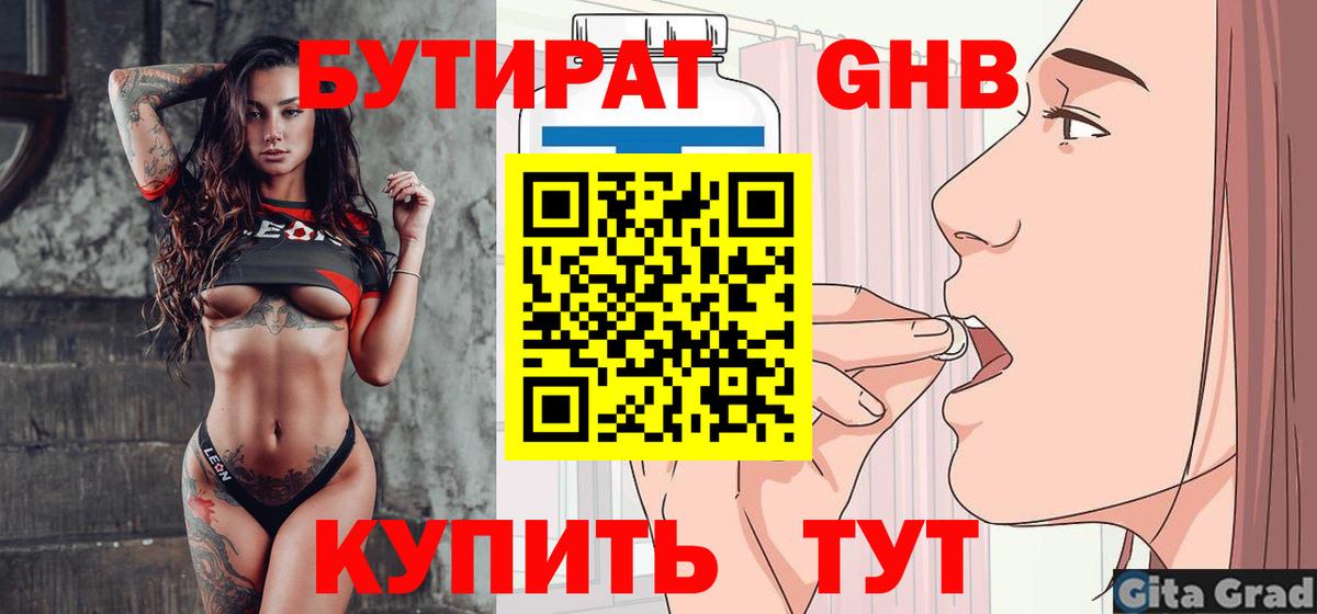 Бутират GHB Черкесск