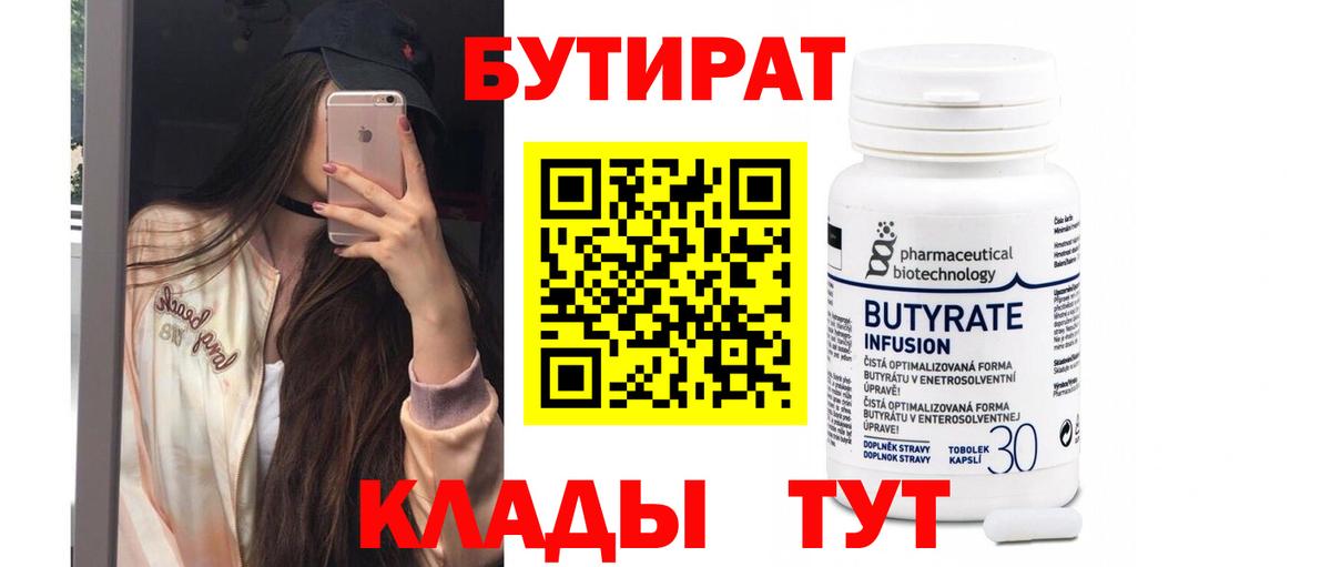 Черкесск  БУТИРАТ оксана  Вход с VPN 