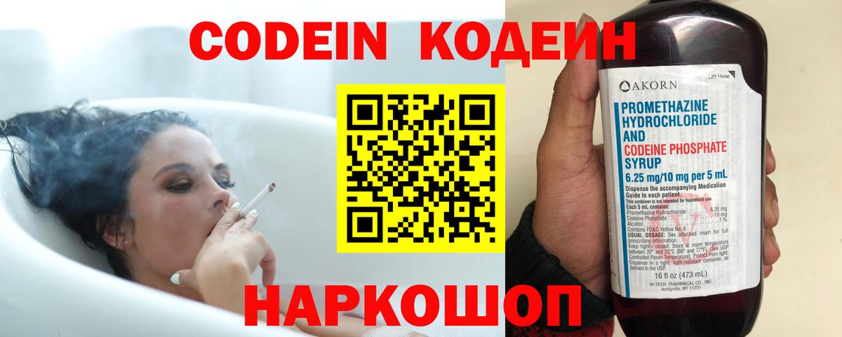 Черкесск  Кодеин напиток Lean (лин)  Вход с VPN 
