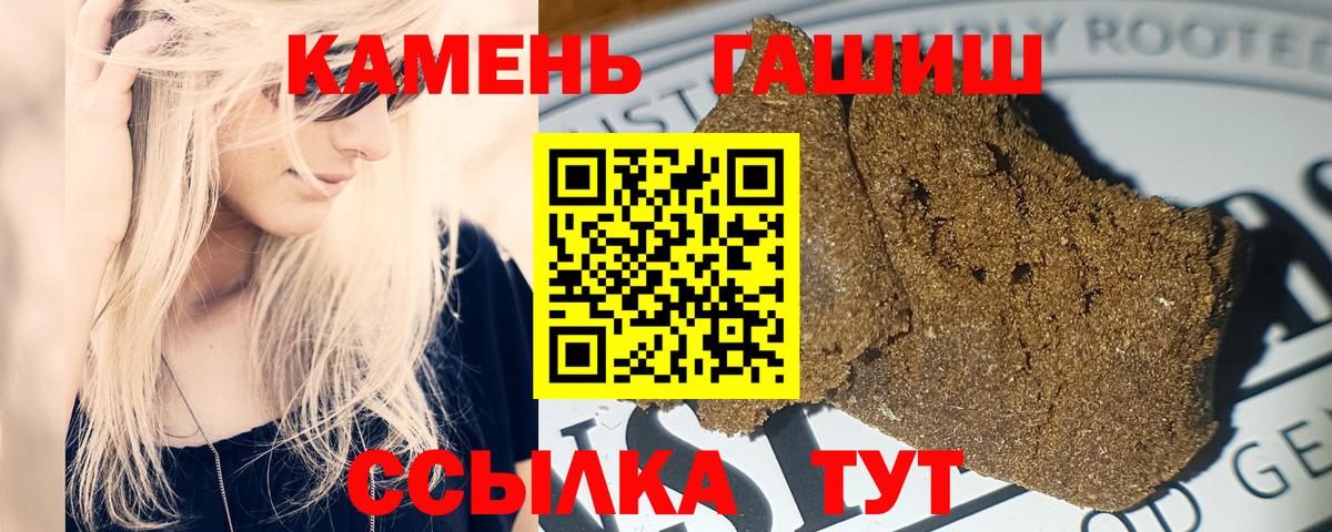 ГАШ хэш  Вход с VPN  Черкесск  ГАШ 40% ТГК 