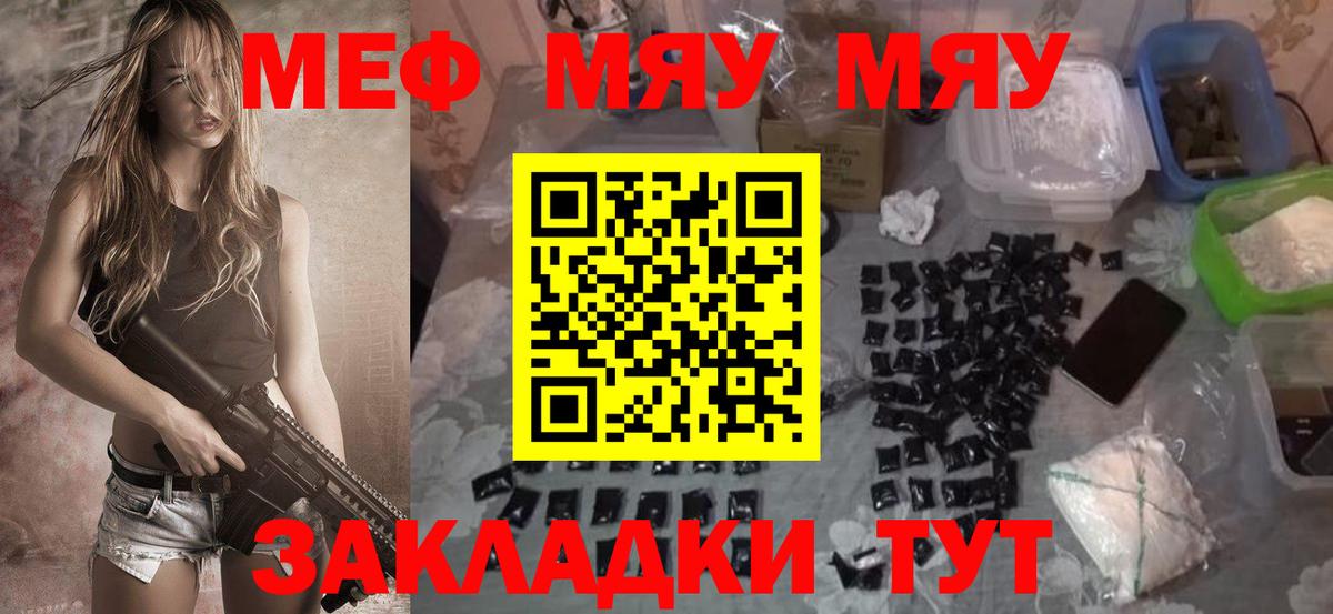 Меф мяу мяу  Черкесск