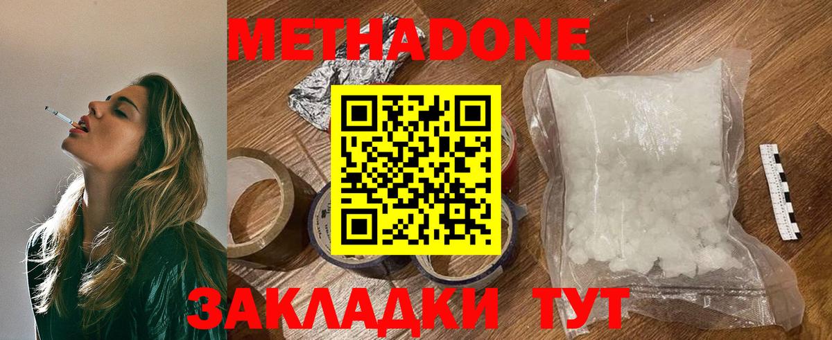 Метадон мёд  МЕТАДОН methadone  Черкесск  Вход с VPN 