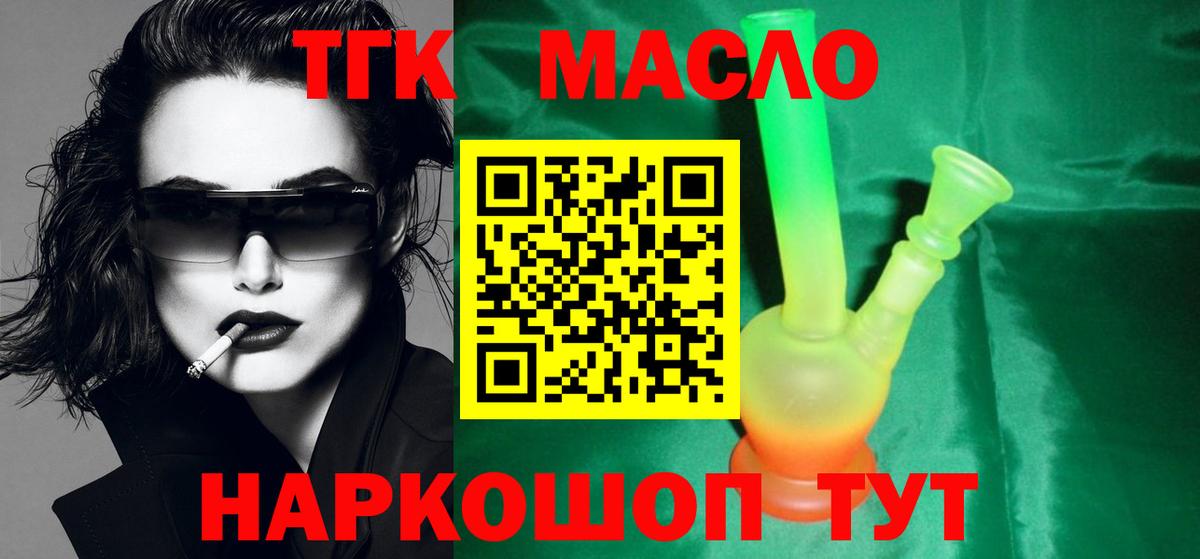 Дистиллят ТГК концентрат  блэк спрут зеркало  Дистиллят ТГК Wax  Черкесск  Вход с VPN 